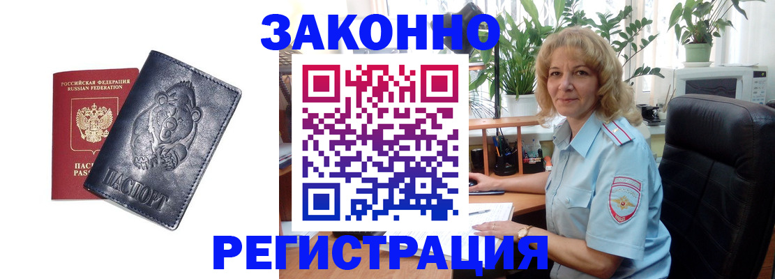 прописка законно в Озёрске