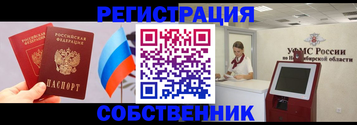 временная регистрация в Озёрске