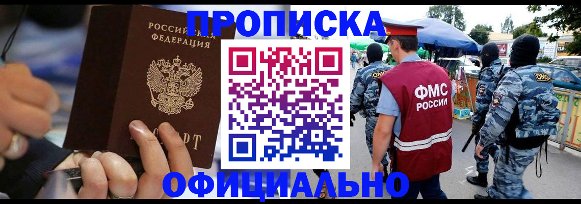 временная регистрация 2025 в Озёрске