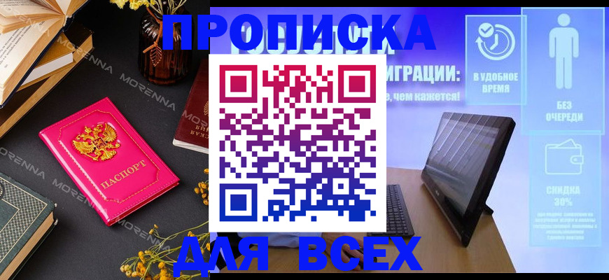 временная регистрация недорого в Озёрске