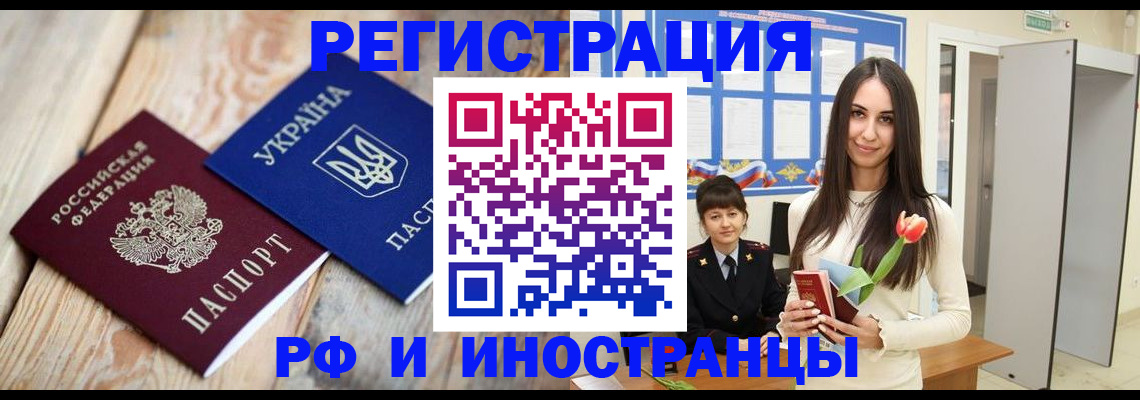 прописка штамп в Озёрске